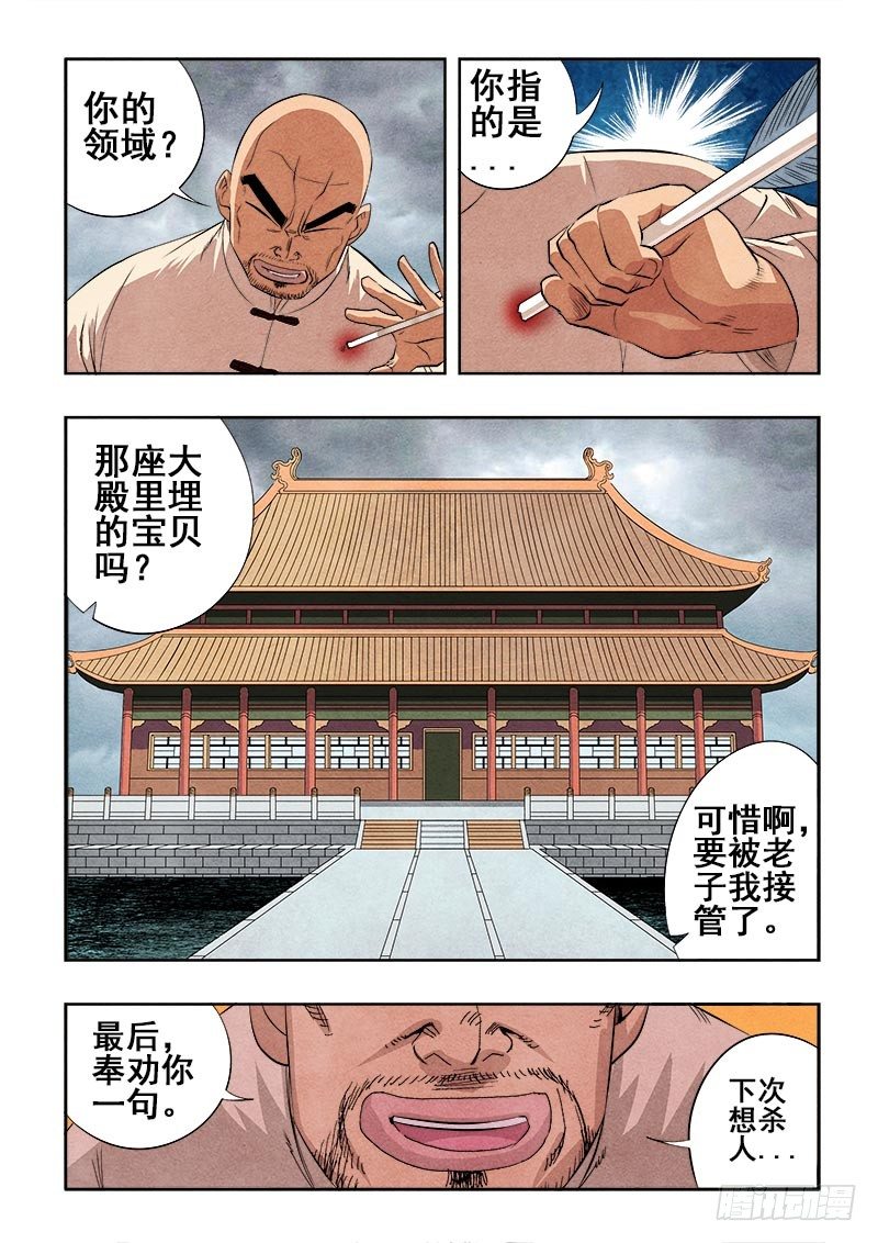 葬魂门韩漫全集-第77回  残喘无删减无遮挡章节图片 