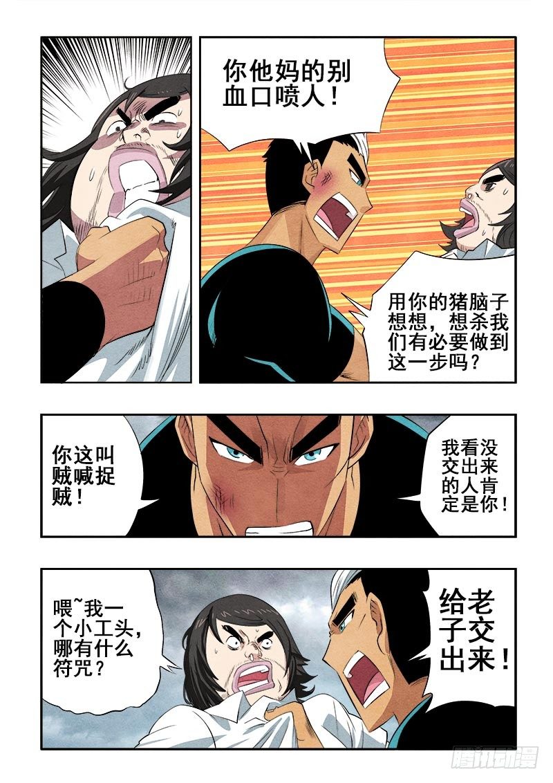 葬魂门韩漫全集-第78回  请求无删减无遮挡章节图片 