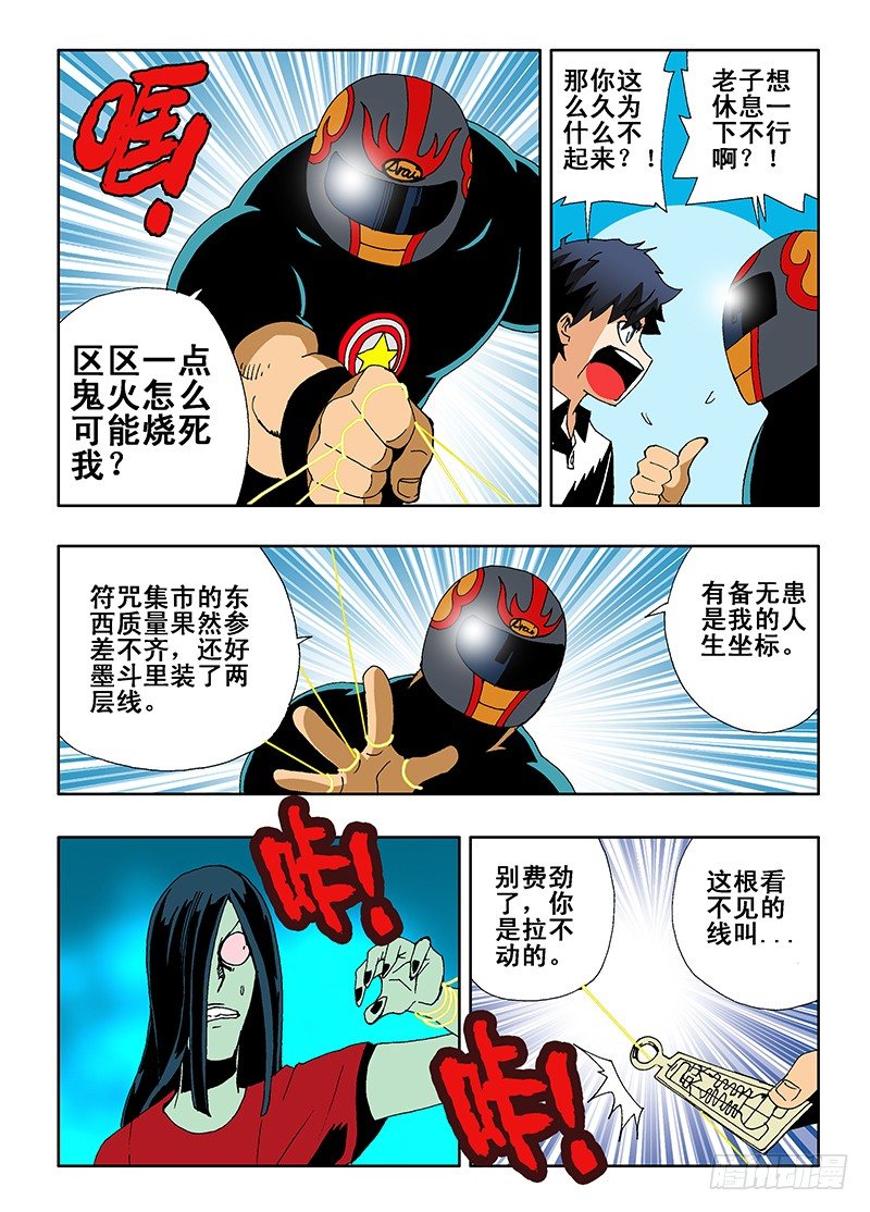 葬魂门韩漫全集-第8回  出击无删减无遮挡章节图片 