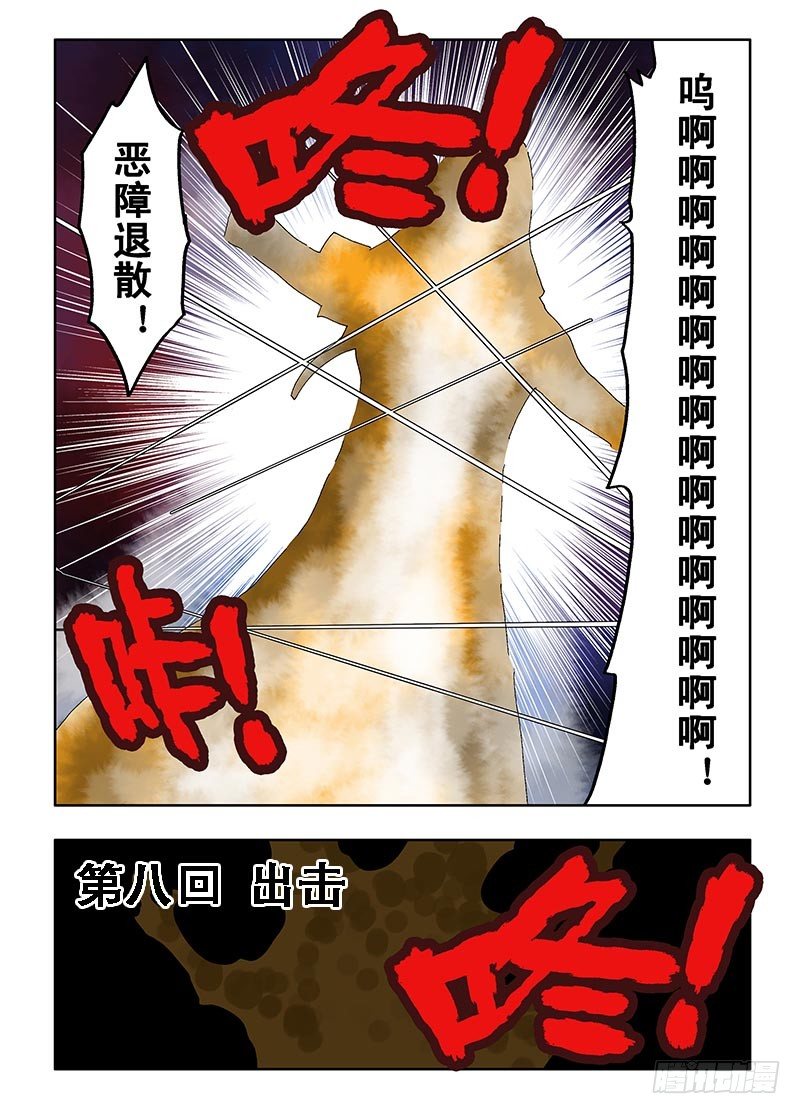 葬魂门韩漫全集-第8回  出击无删减无遮挡章节图片 