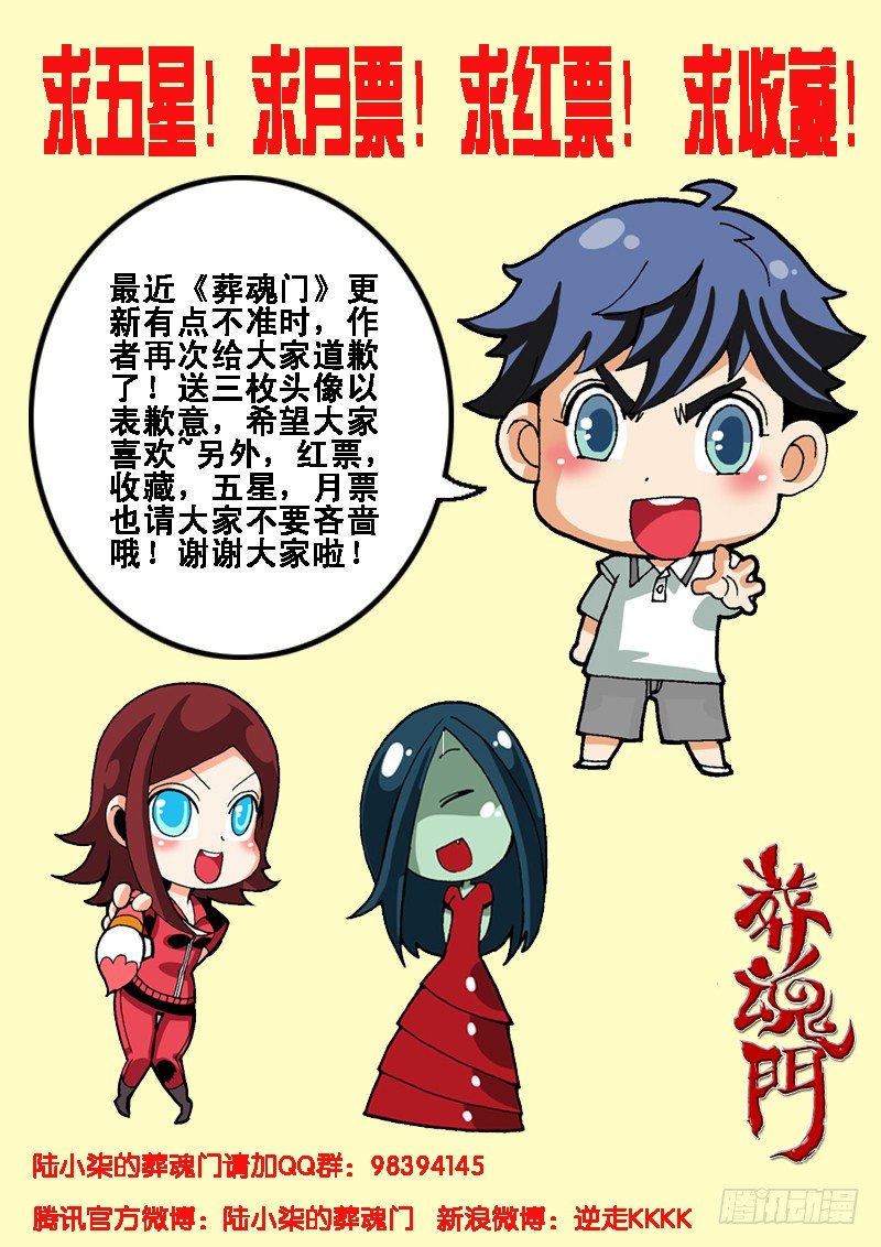 葬魂门韩漫全集-第8回  出击无删减无遮挡章节图片 