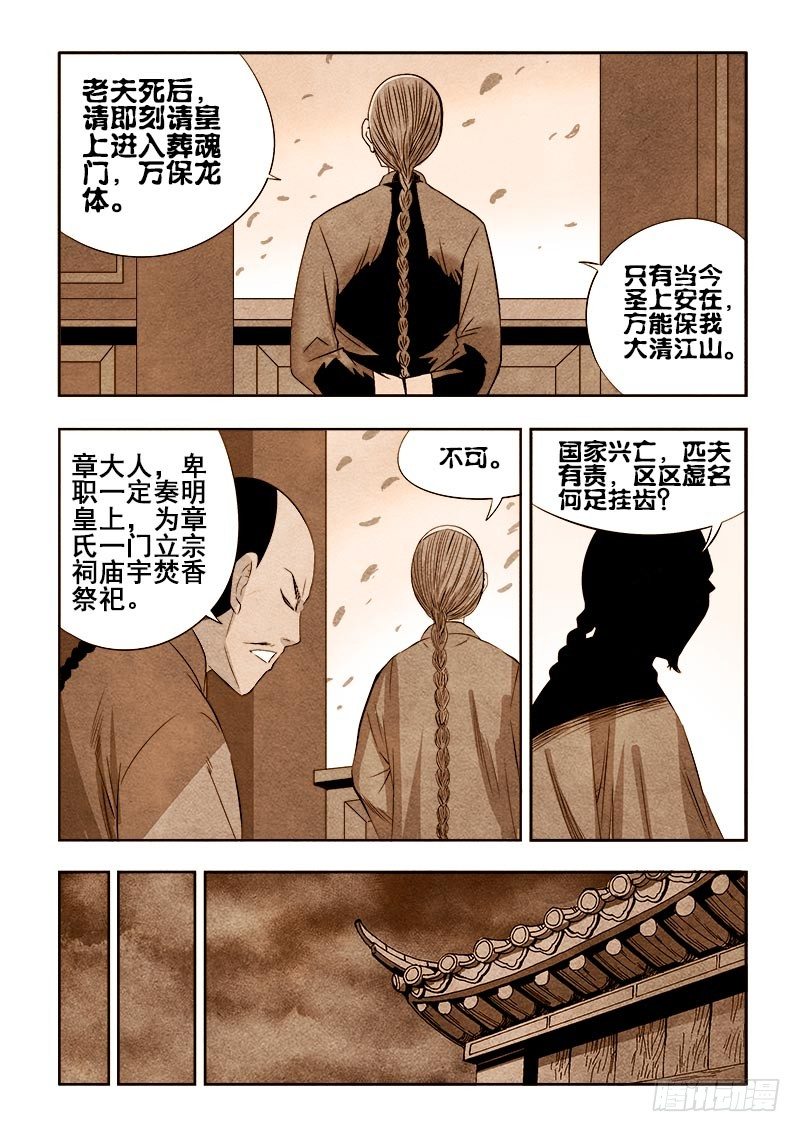 葬魂门韩漫全集-第79回  嘱托无删减无遮挡章节图片 