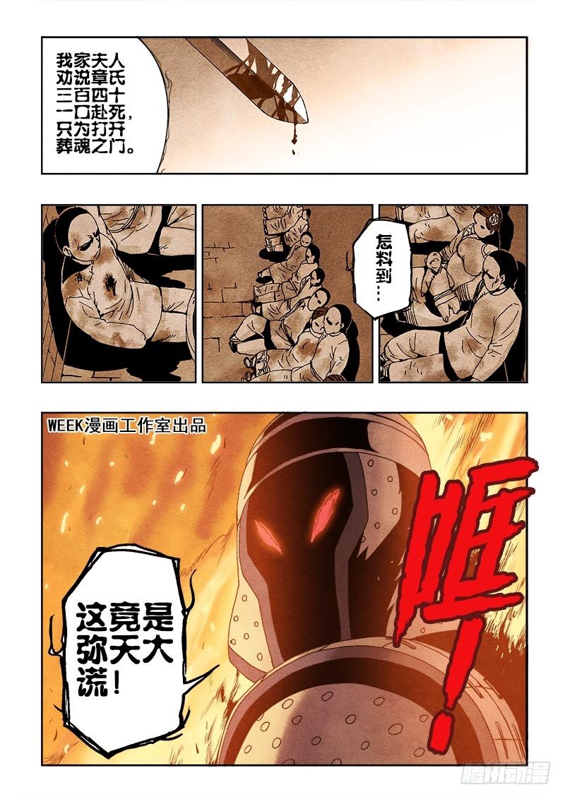 葬魂门韩漫全集-第79回  嘱托无删减无遮挡章节图片 