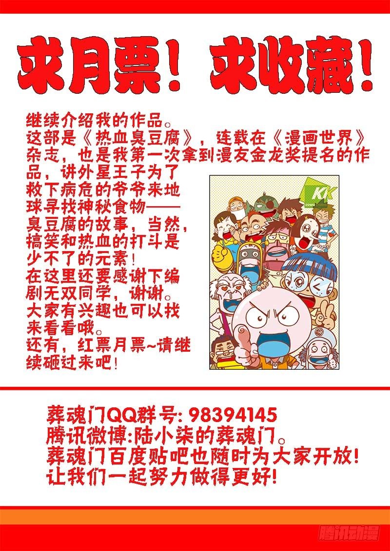 葬魂门韩漫全集-第79回  嘱托无删减无遮挡章节图片 