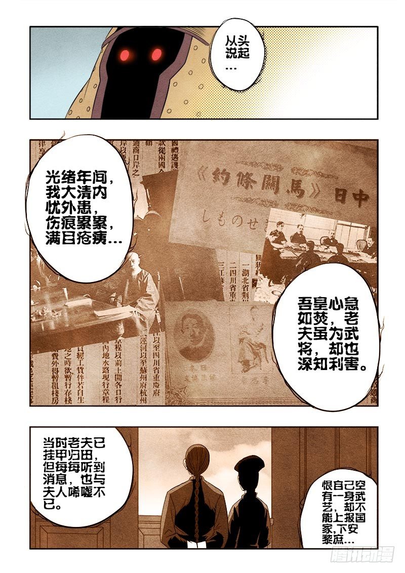 葬魂门韩漫全集-第79回  嘱托无删减无遮挡章节图片 