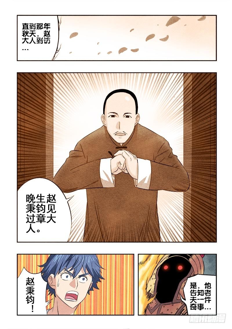 葬魂门韩漫全集-第79回  嘱托无删减无遮挡章节图片 