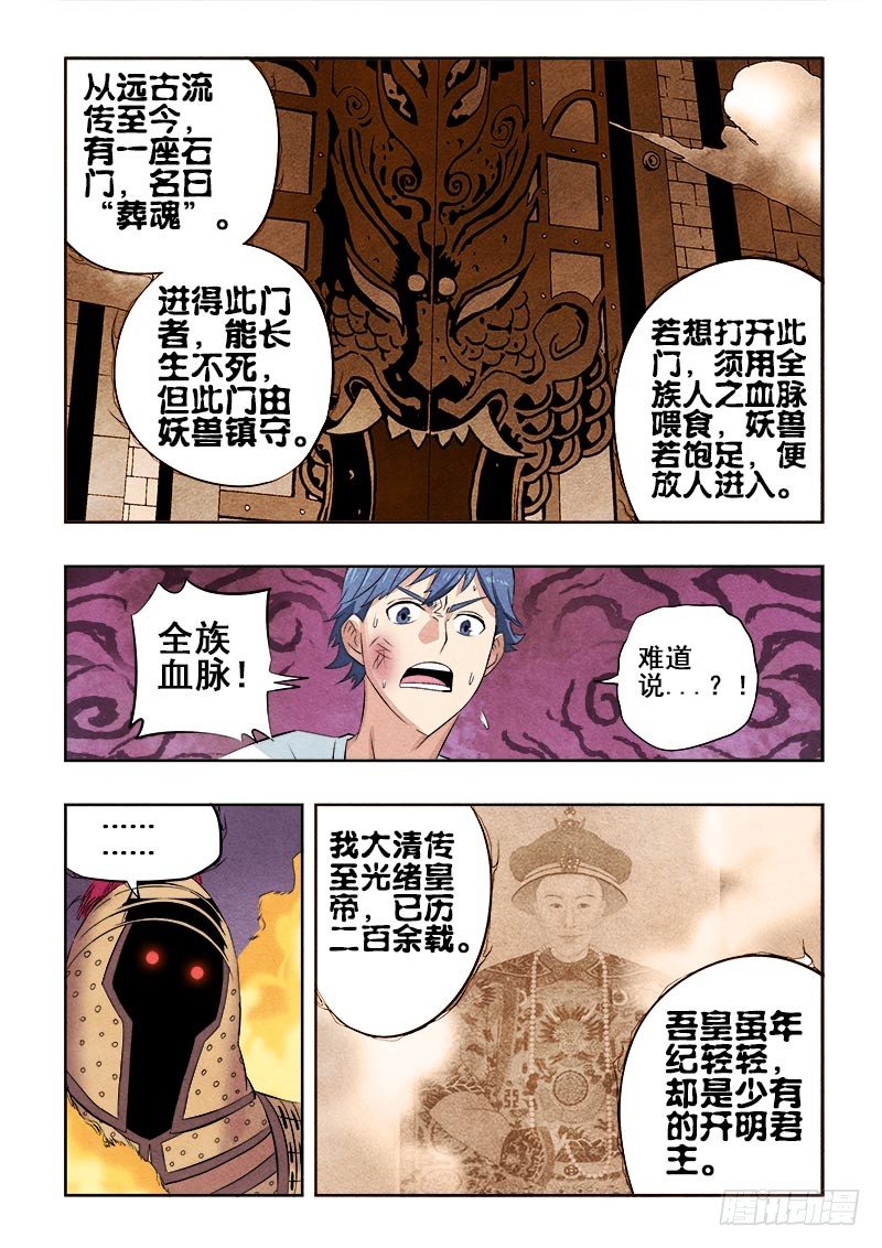 葬魂门韩漫全集-第79回  嘱托无删减无遮挡章节图片 