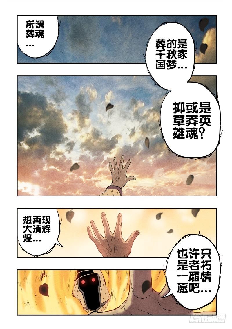 葬魂门韩漫全集-第80回  死节无删减无遮挡章节图片 