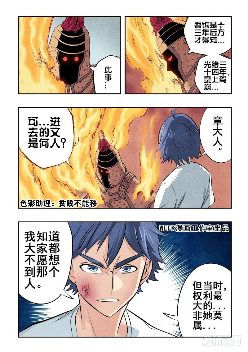 葬魂门韩漫全集-第80回  死节无删减无遮挡章节图片 