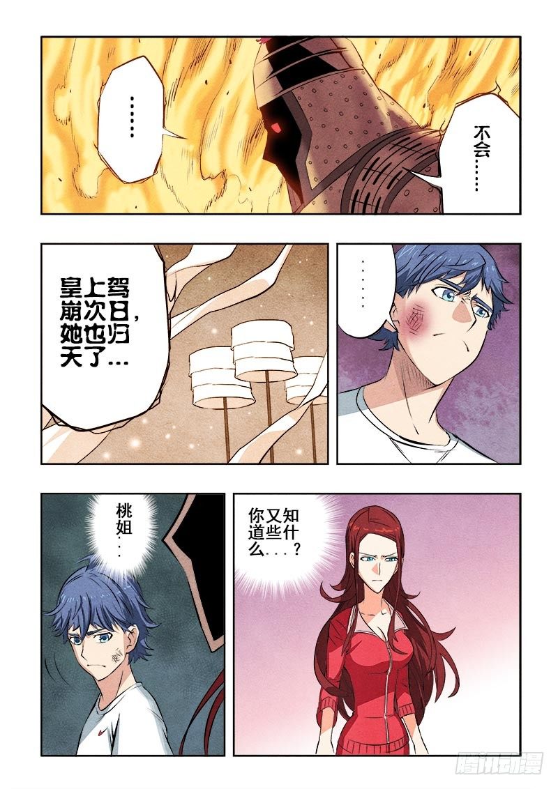葬魂门韩漫全集-第80回  死节无删减无遮挡章节图片 