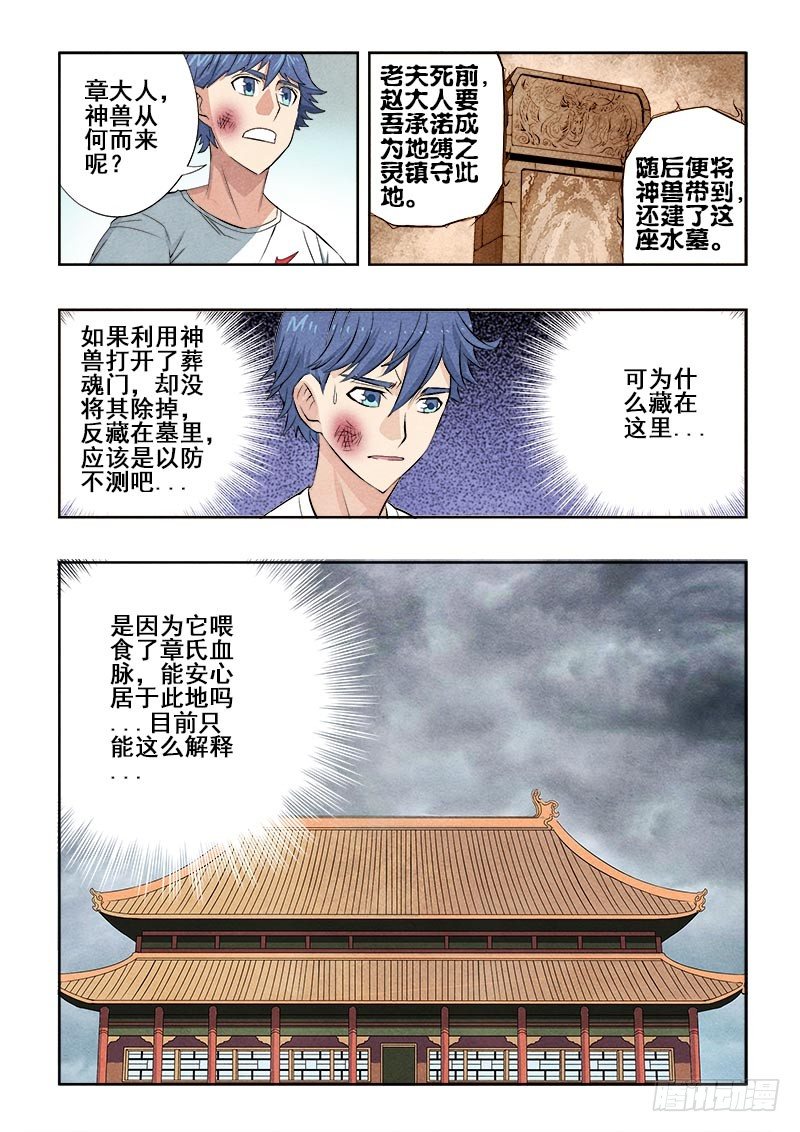 葬魂门韩漫全集-第80回  死节无删减无遮挡章节图片 