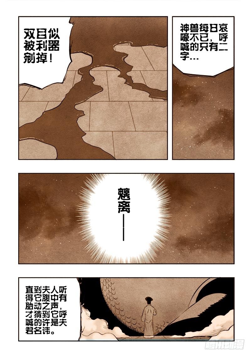 葬魂门韩漫全集-第80回  死节无删减无遮挡章节图片 