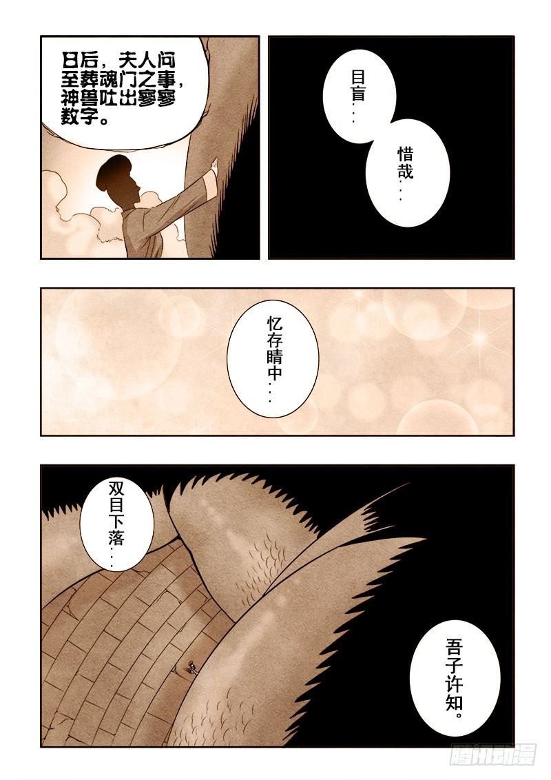 葬魂门韩漫全集-第80回  死节无删减无遮挡章节图片 