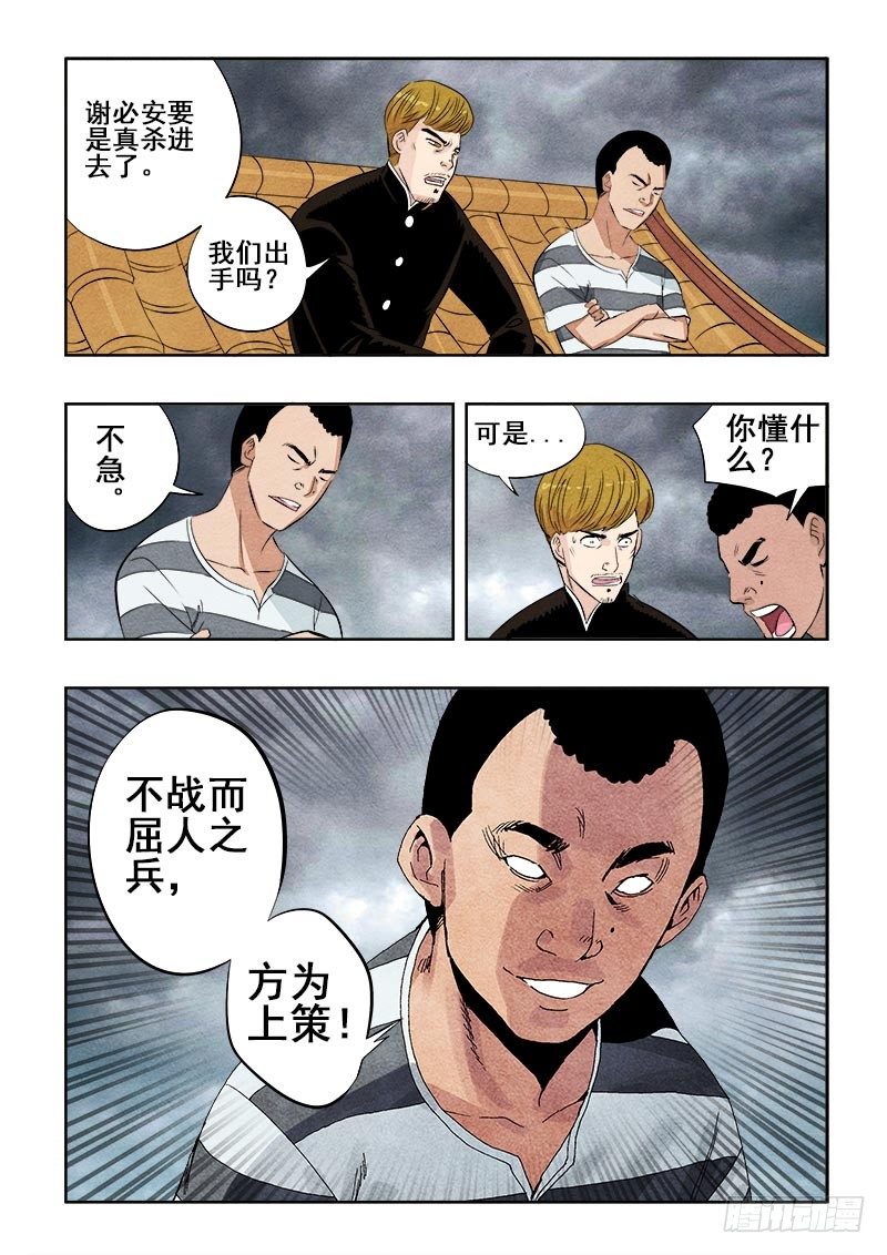 葬魂门韩漫全集-第81回  问路无删减无遮挡章节图片 