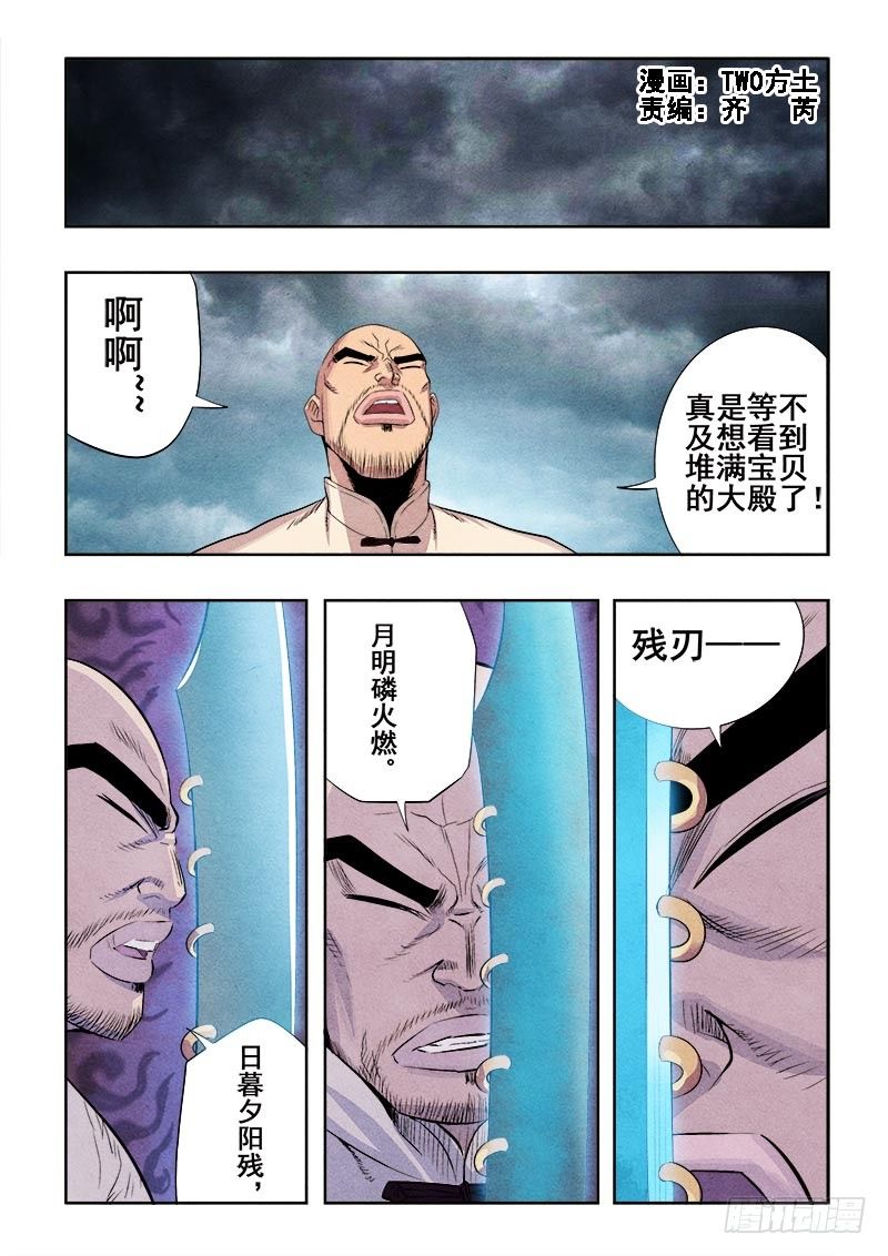 葬魂门韩漫全集-第82回  吞噬无删减无遮挡章节图片 