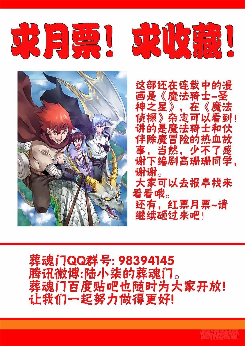 葬魂门韩漫全集-第82回  吞噬无删减无遮挡章节图片 