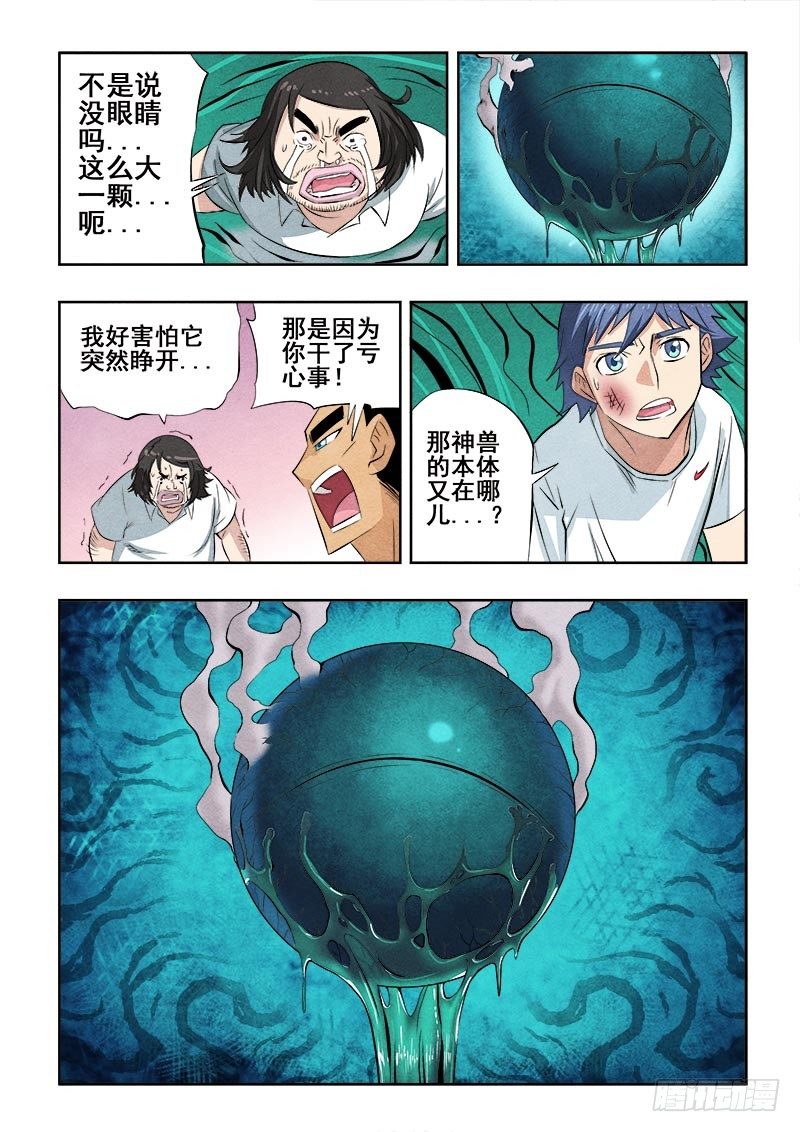 葬魂门韩漫全集-第82回  吞噬无删减无遮挡章节图片 