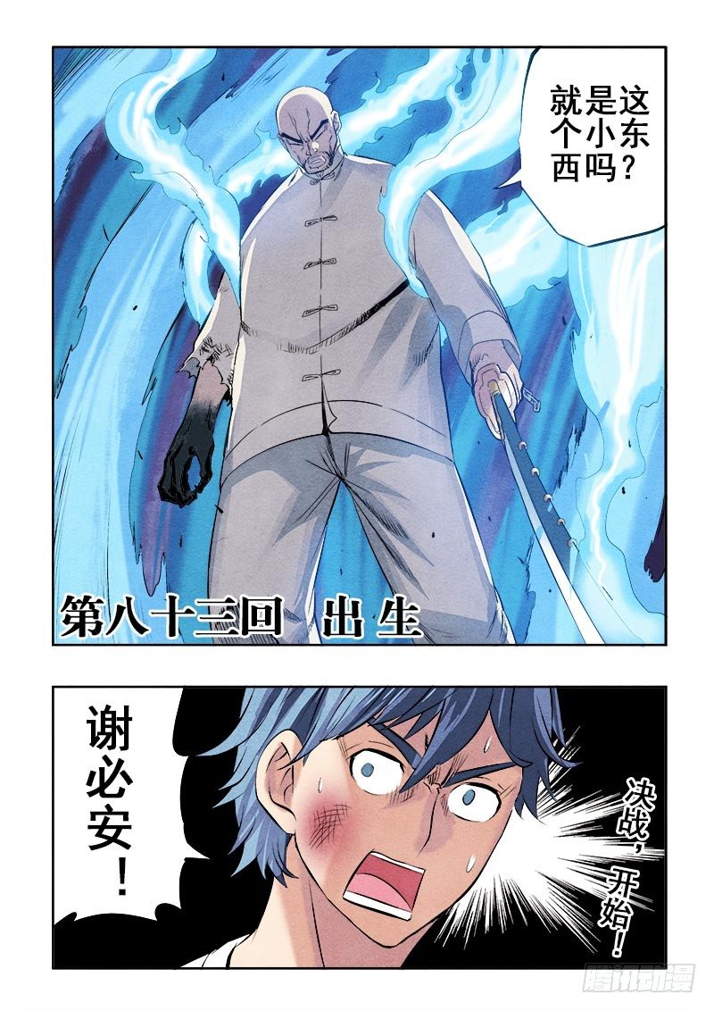 葬魂门韩漫全集-第83回  出生无删减无遮挡章节图片 