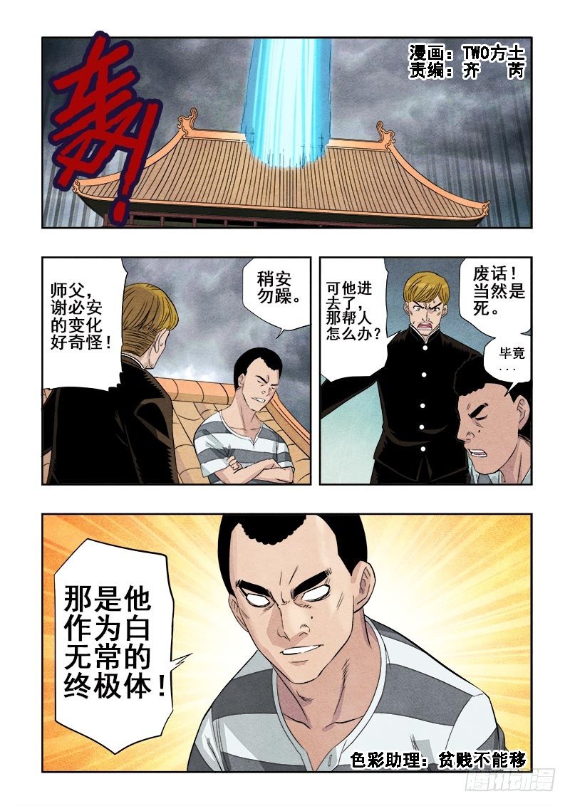 葬魂门韩漫全集-第84回  神兽无删减无遮挡章节图片 