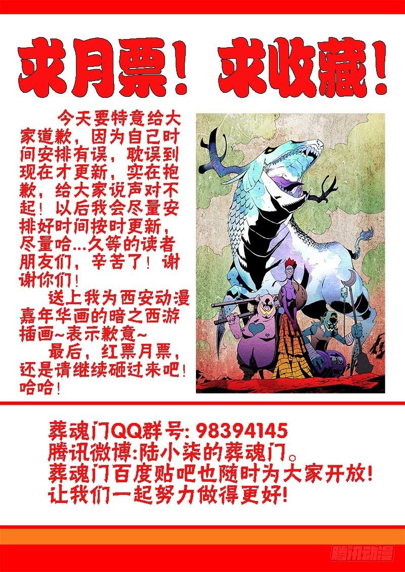 葬魂门韩漫全集-第84回  神兽无删减无遮挡章节图片 