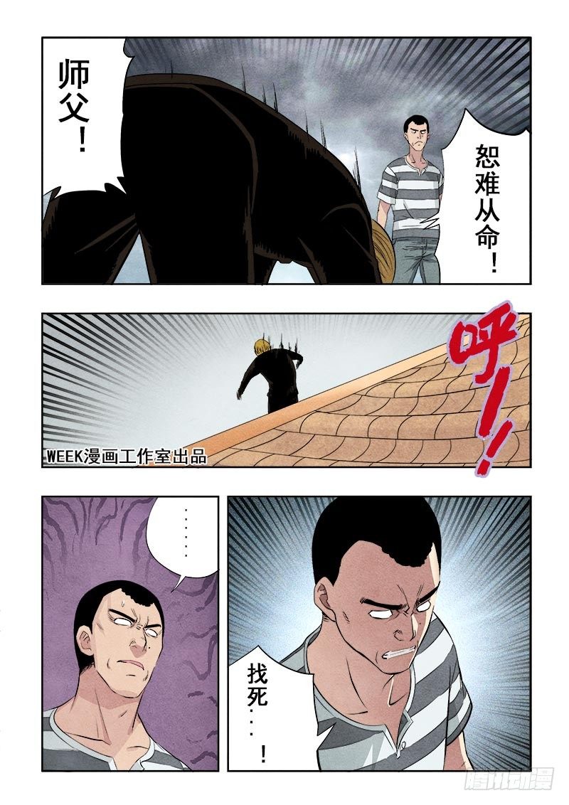葬魂门韩漫全集-第84回  神兽无删减无遮挡章节图片 