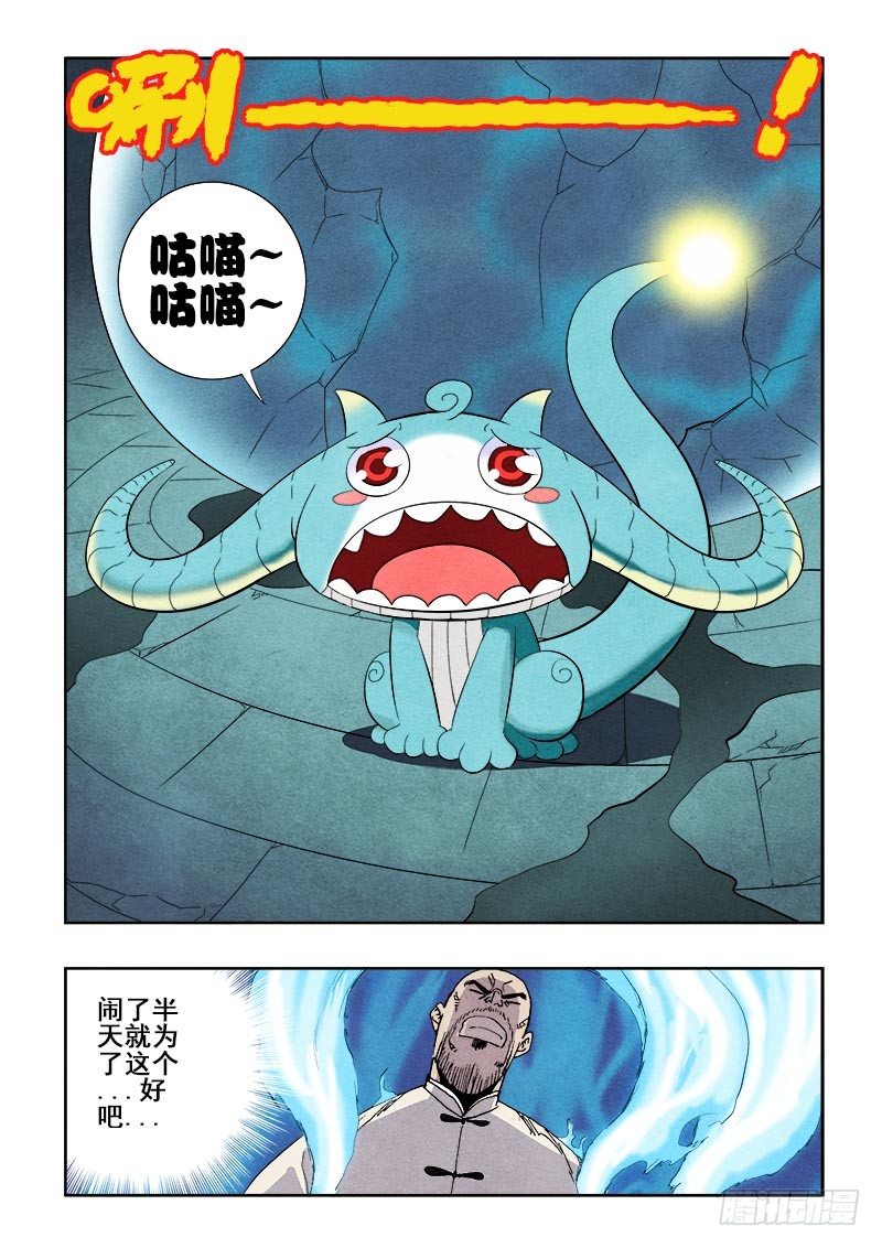 葬魂门韩漫全集-第84回  神兽无删减无遮挡章节图片 