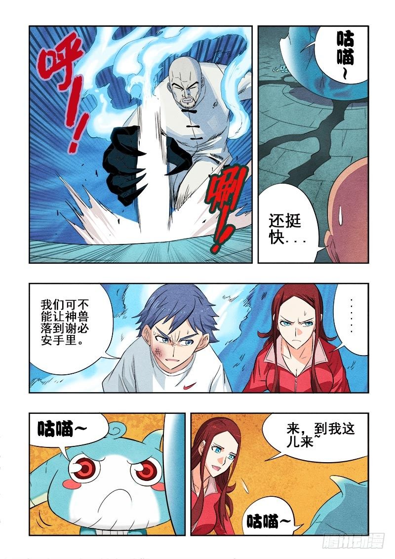 葬魂门韩漫全集-第84回  神兽无删减无遮挡章节图片 