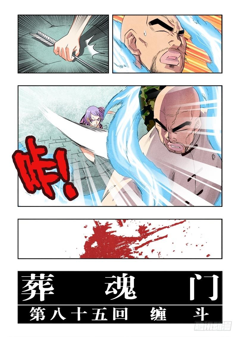 葬魂门韩漫全集-第85回  缠斗无删减无遮挡章节图片 