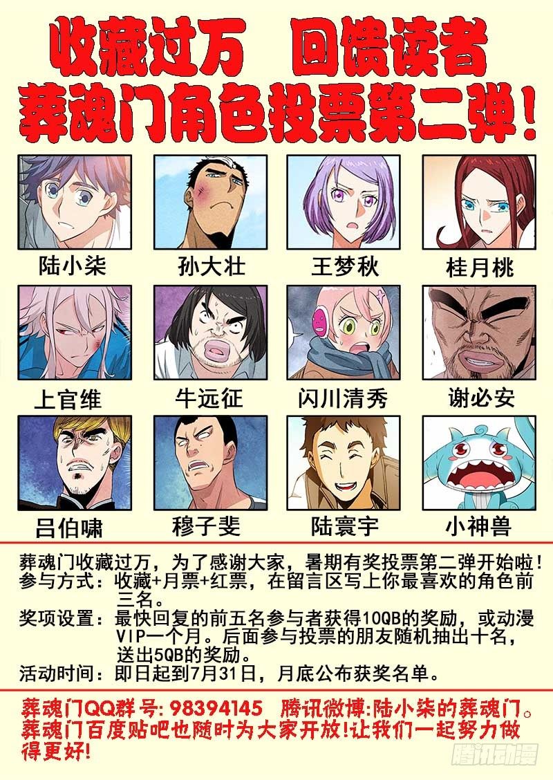 葬魂门韩漫全集-第85回  缠斗无删减无遮挡章节图片 