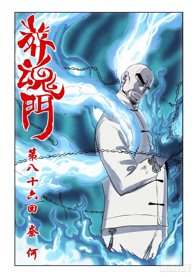 葬魂门韩漫全集-第86回  奈何无删减无遮挡章节图片 