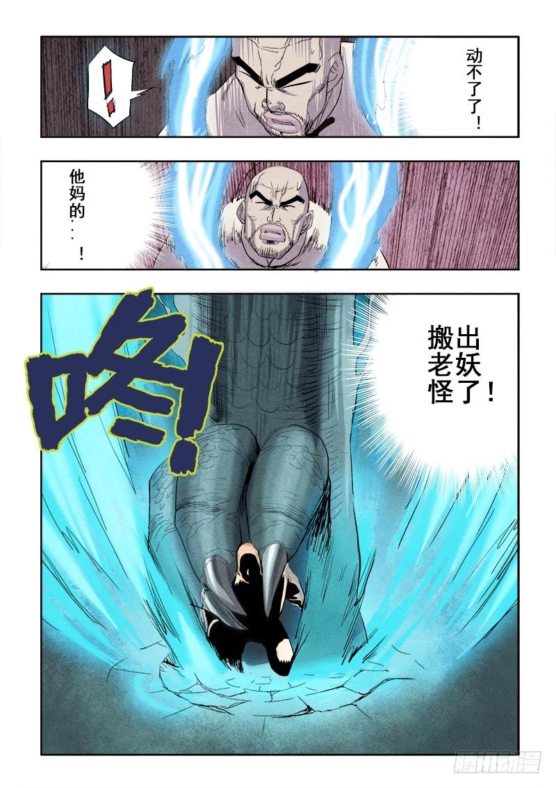 葬魂门韩漫全集-第87回  星陨无删减无遮挡章节图片 