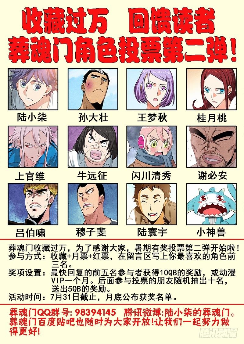 葬魂门韩漫全集-第87回  星陨无删减无遮挡章节图片 