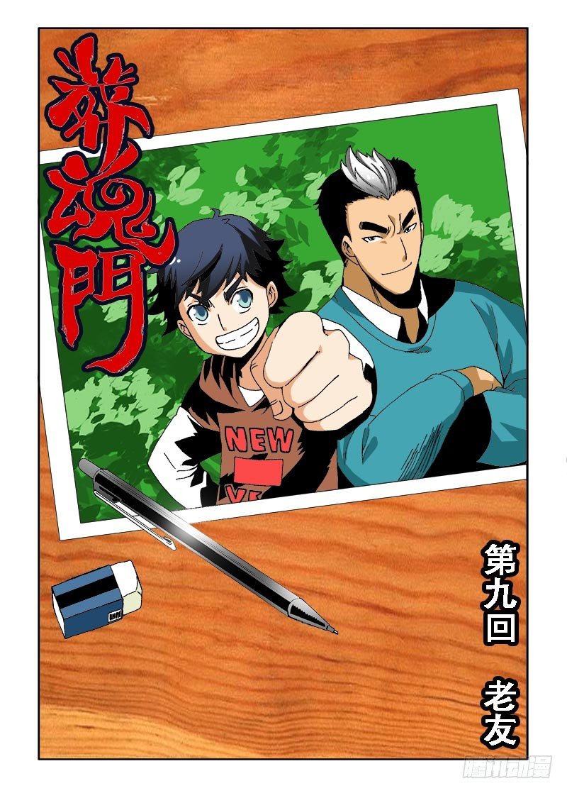 葬魂门韩漫全集-第9回  老友无删减无遮挡章节图片 