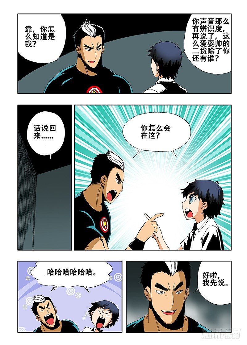 葬魂门韩漫全集-第9回  老友无删减无遮挡章节图片 