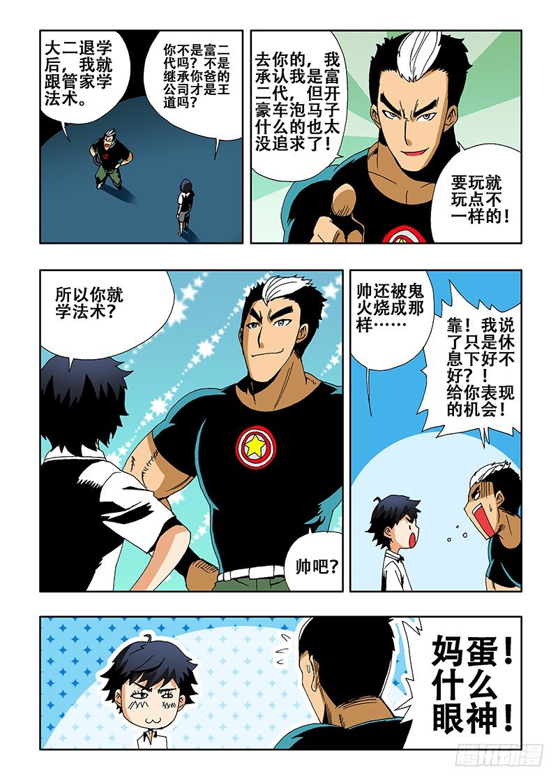 葬魂门韩漫全集-第9回  老友无删减无遮挡章节图片 