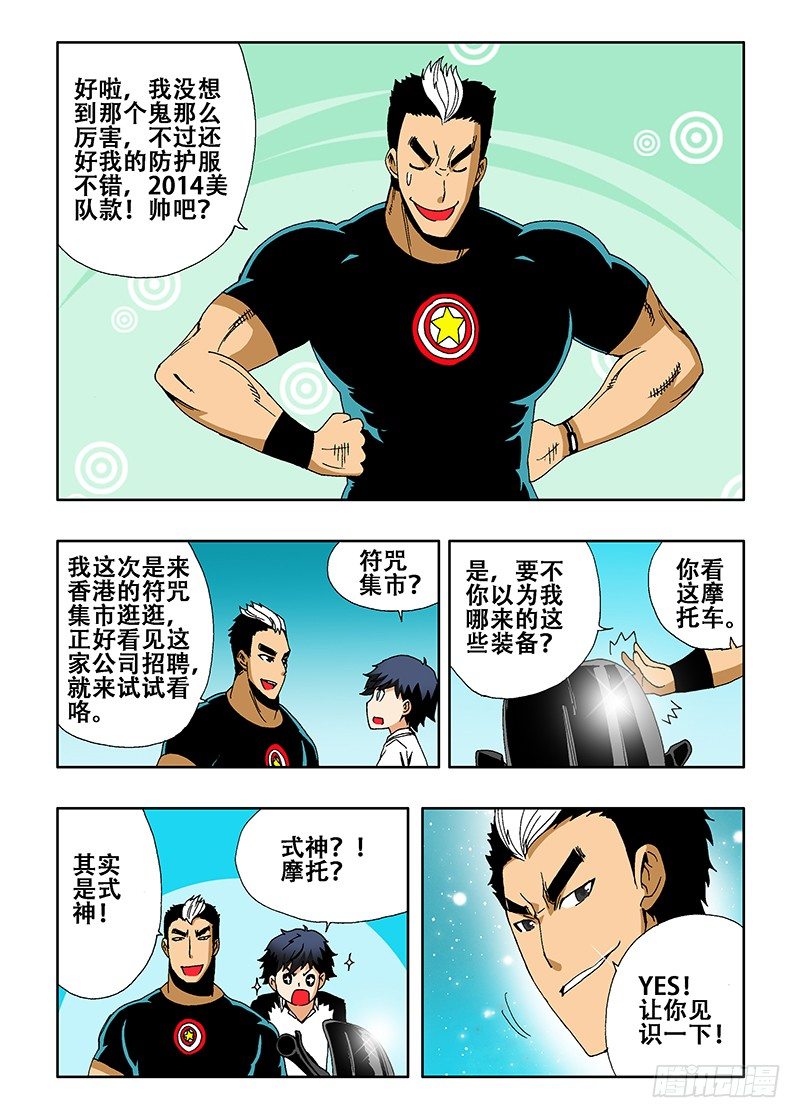 葬魂门韩漫全集-第9回  老友无删减无遮挡章节图片 