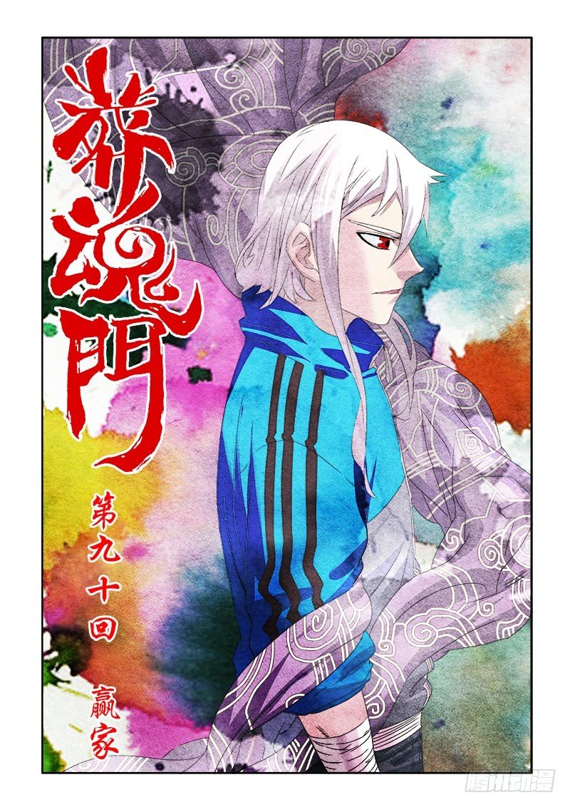 葬魂门韩漫全集-第90回  赢家无删减无遮挡章节图片 