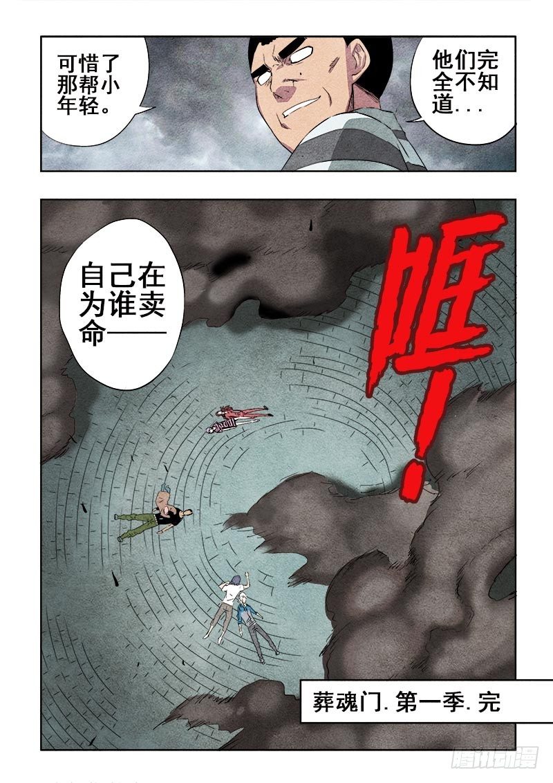 葬魂门韩漫全集-第90回  赢家无删减无遮挡章节图片 