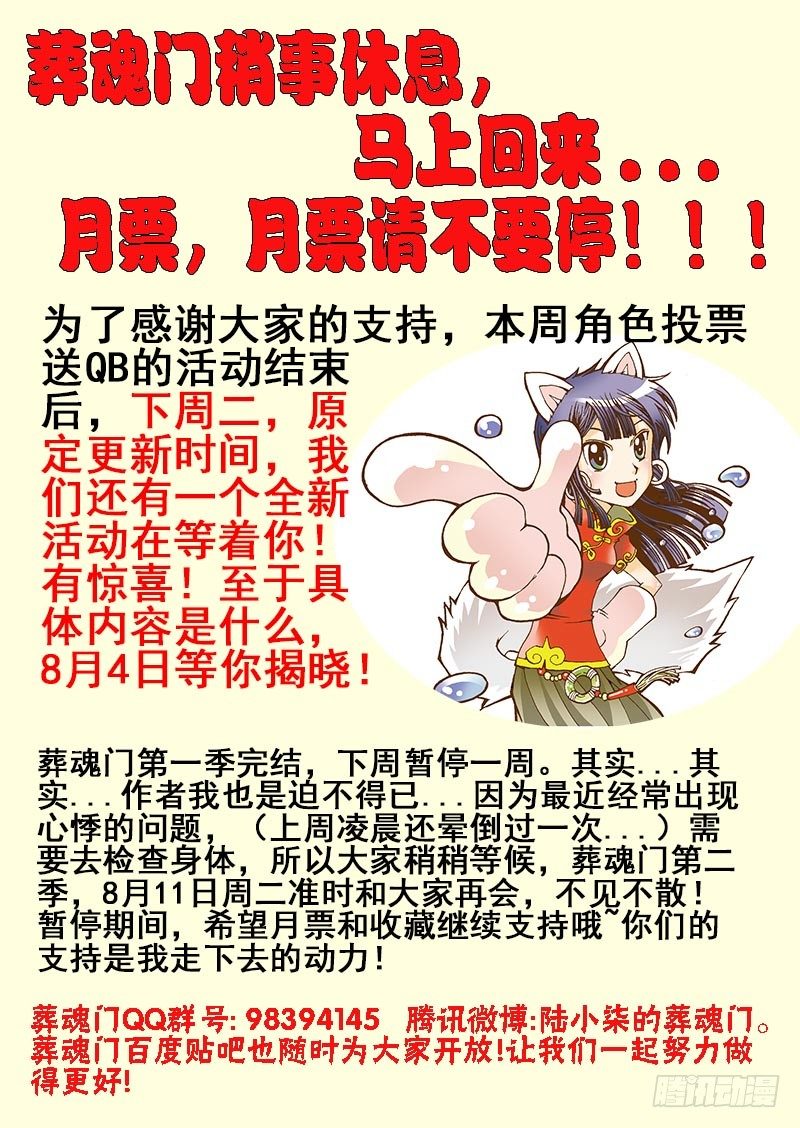 葬魂门韩漫全集-第90回  赢家无删减无遮挡章节图片 
