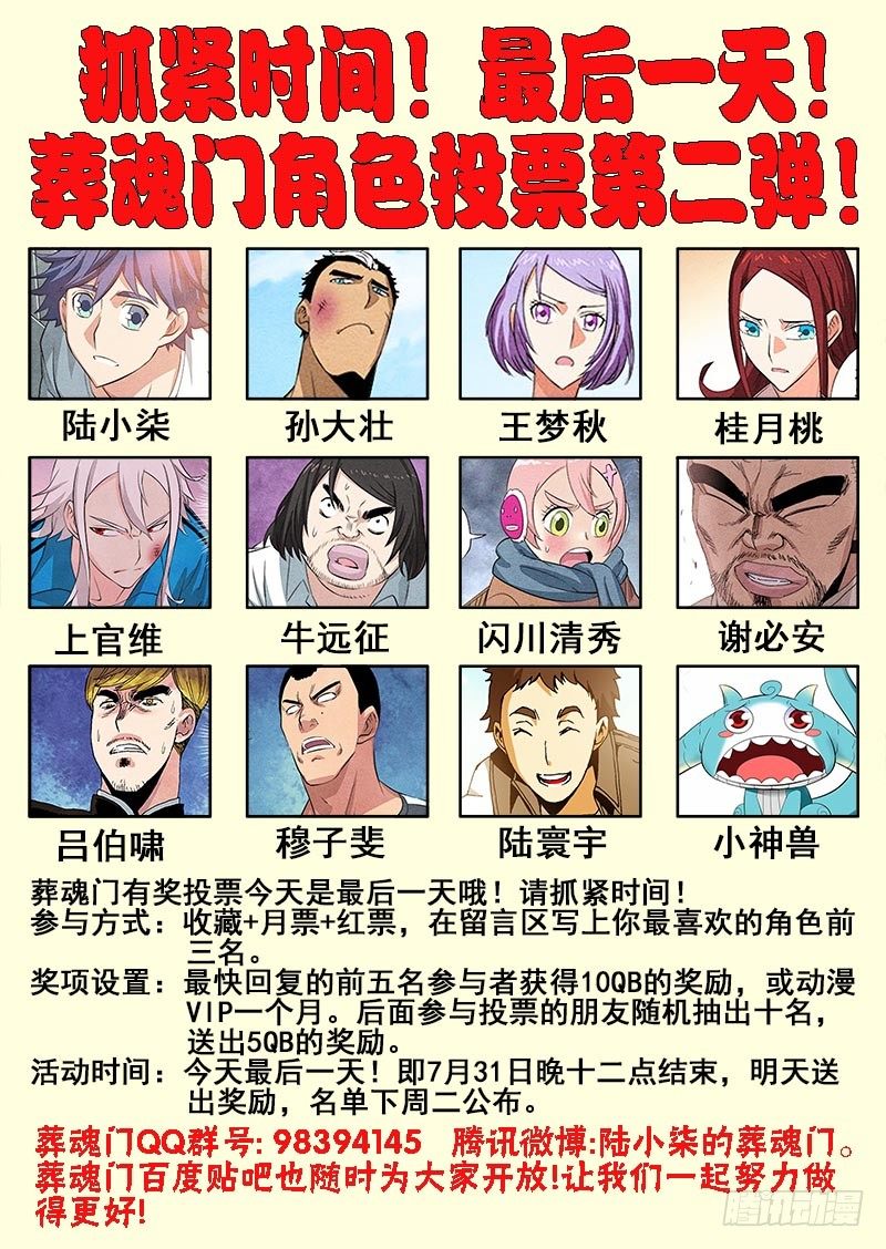 葬魂门韩漫全集-第90回  赢家无删减无遮挡章节图片 