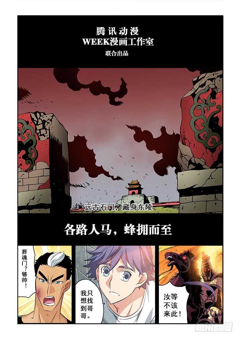 葬魂门韩漫全集-第二季预告无删减无遮挡章节图片 