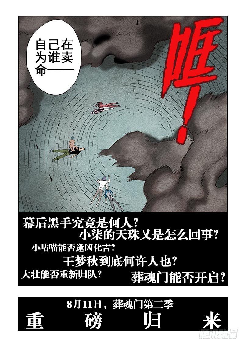 葬魂门韩漫全集-第二季预告无删减无遮挡章节图片 