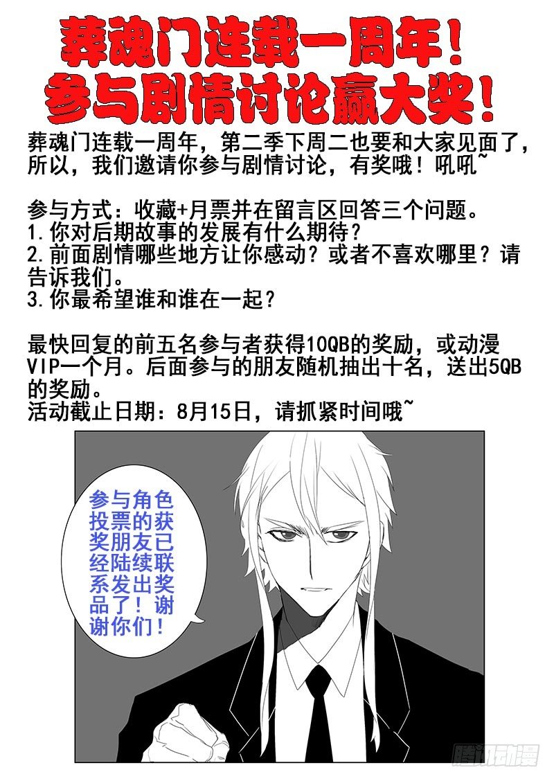 葬魂门韩漫全集-第二季预告无删减无遮挡章节图片 