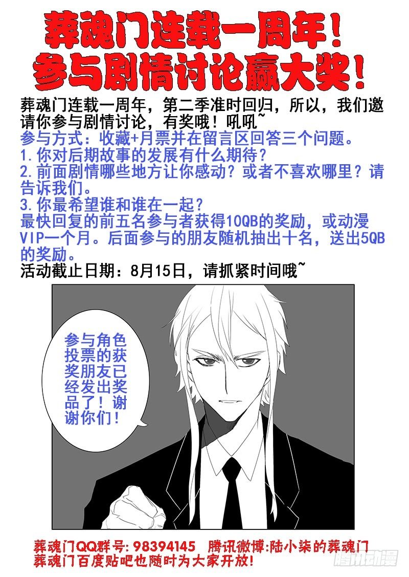 葬魂门韩漫全集-第91回  重启无删减无遮挡章节图片 