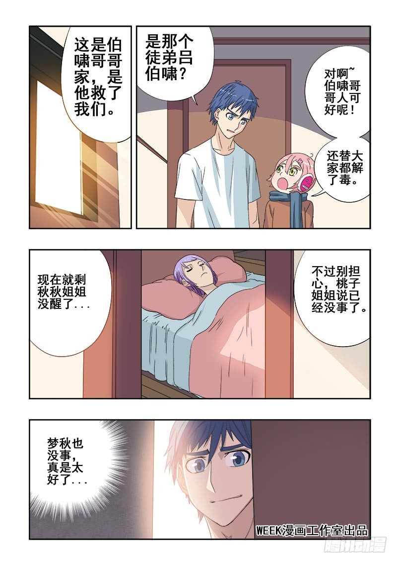 葬魂门韩漫全集-第91回  重启无删减无遮挡章节图片 