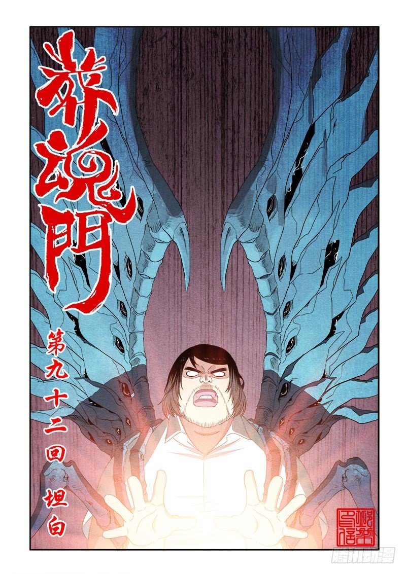 葬魂门韩漫全集-第92回  坦白无删减无遮挡章节图片 