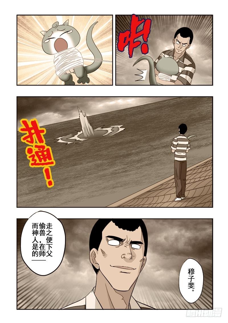 葬魂门韩漫全集-第92回  坦白无删减无遮挡章节图片 