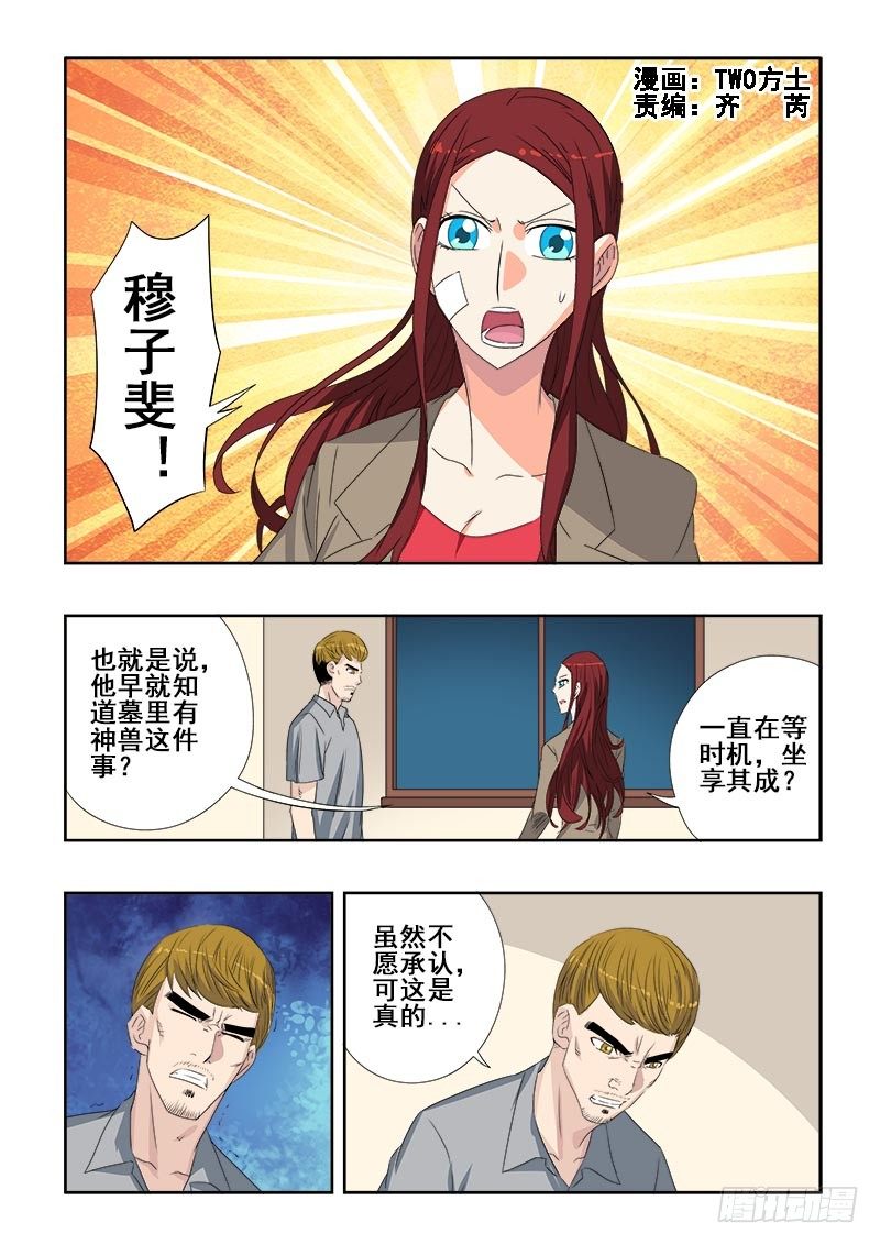 葬魂门韩漫全集-第93回  倒戈无删减无遮挡章节图片 