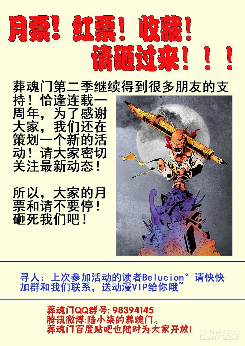 葬魂门韩漫全集-第93回  倒戈无删减无遮挡章节图片 