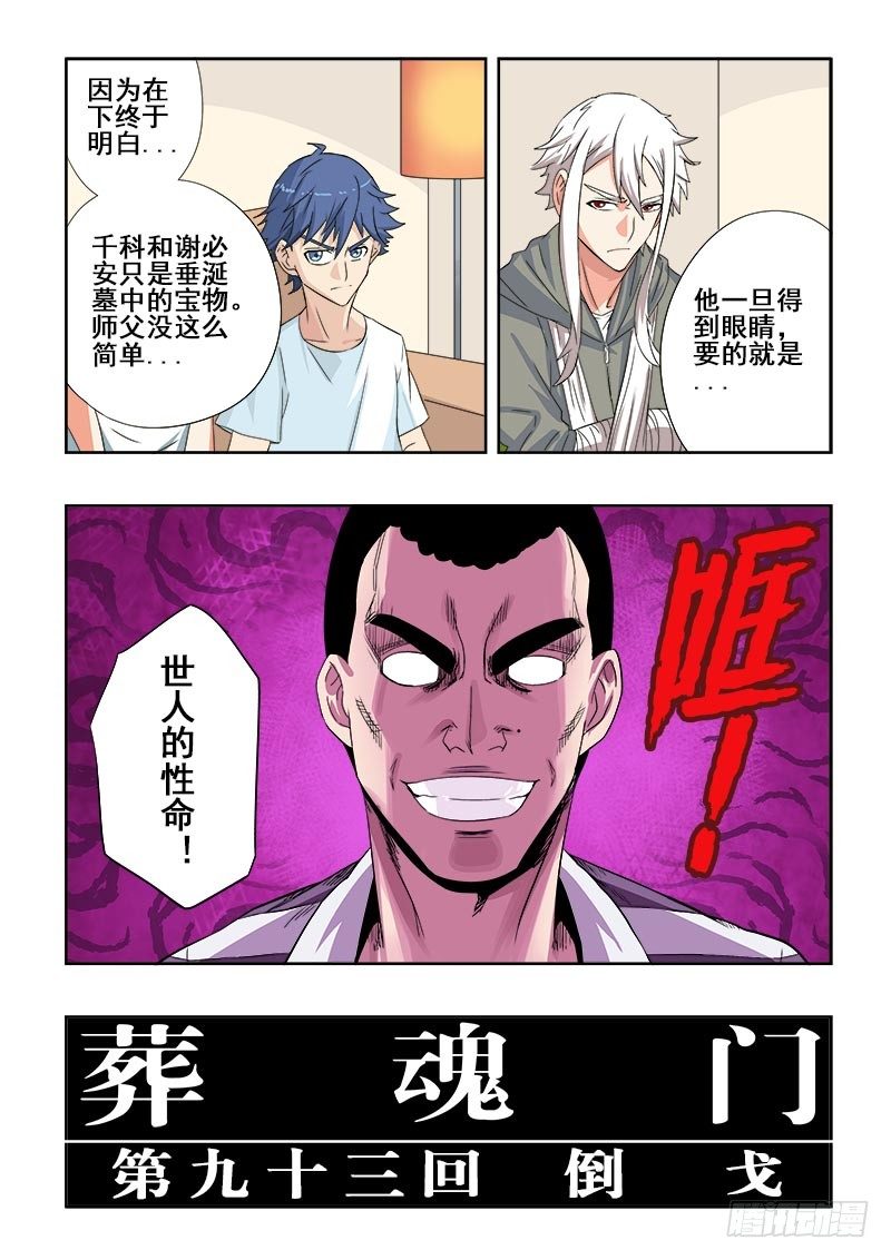 葬魂门韩漫全集-第93回  倒戈无删减无遮挡章节图片 